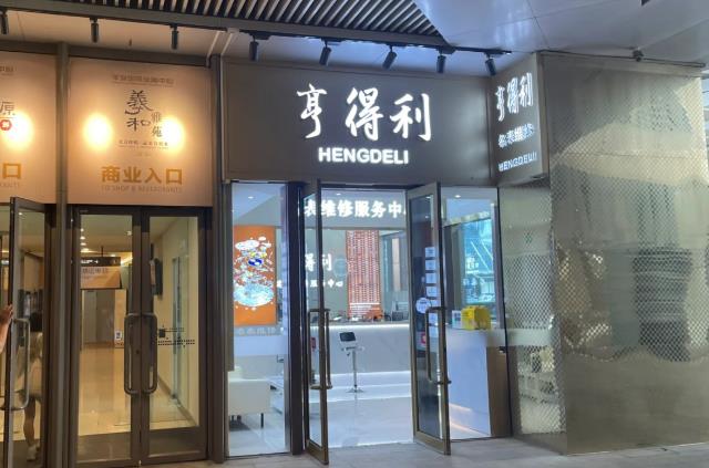 上海亨得利维修服务中心在哪里？（图）